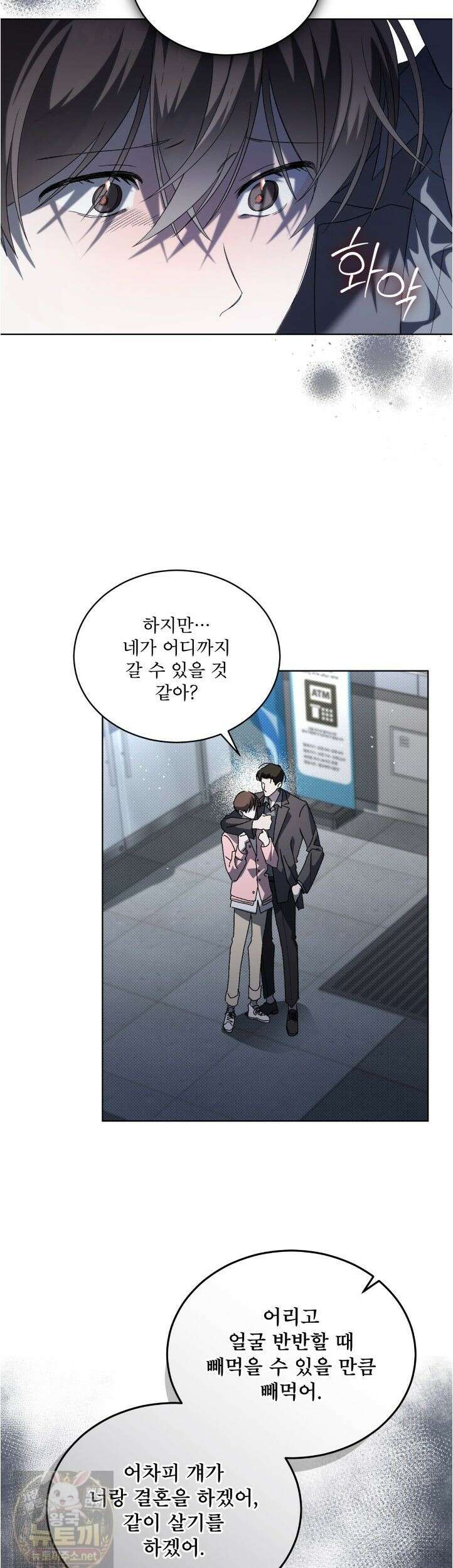미열 소년 20화 4