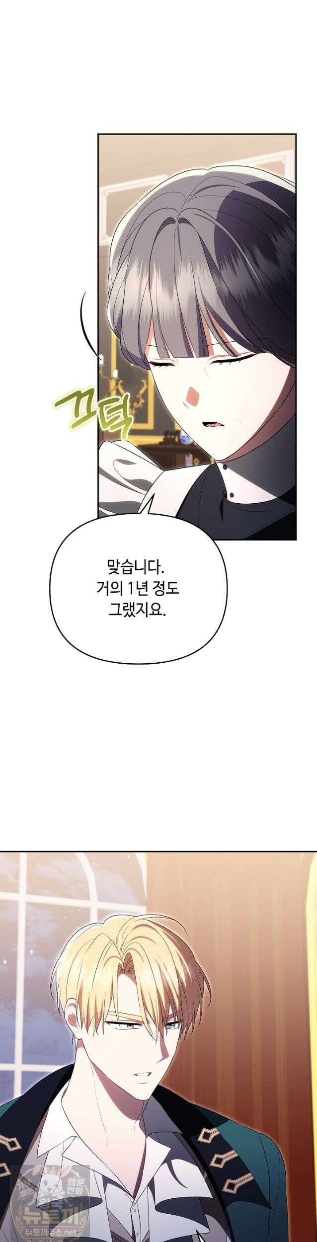 쓰레기 황태자의 첫날밤을 빼앗았다 24화 2