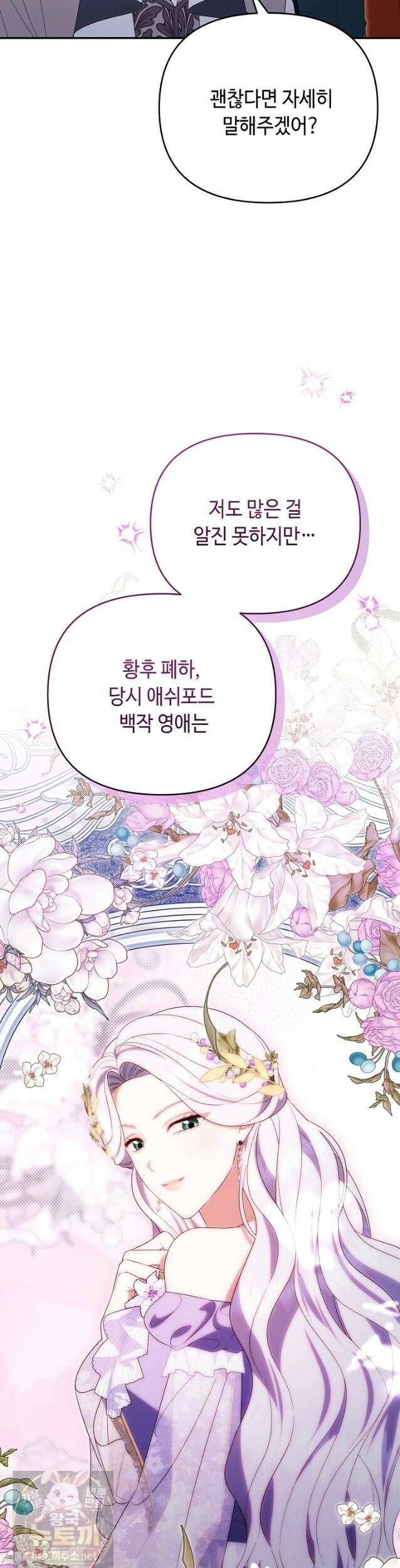 쓰레기 황태자의 첫날밤을 빼앗았다 24화 3