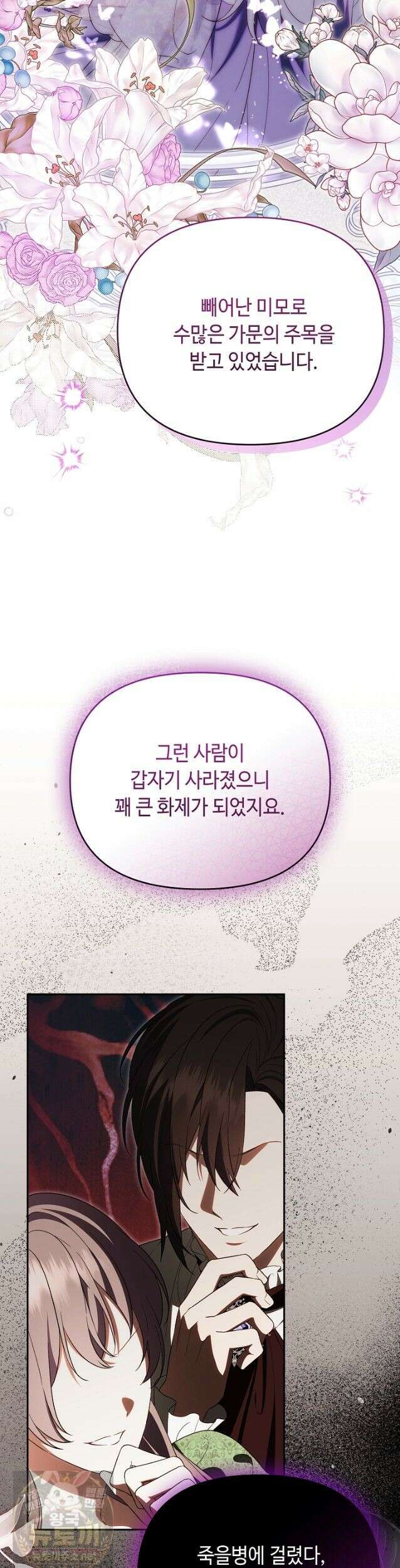 쓰레기 황태자의 첫날밤을 빼앗았다 24화 4