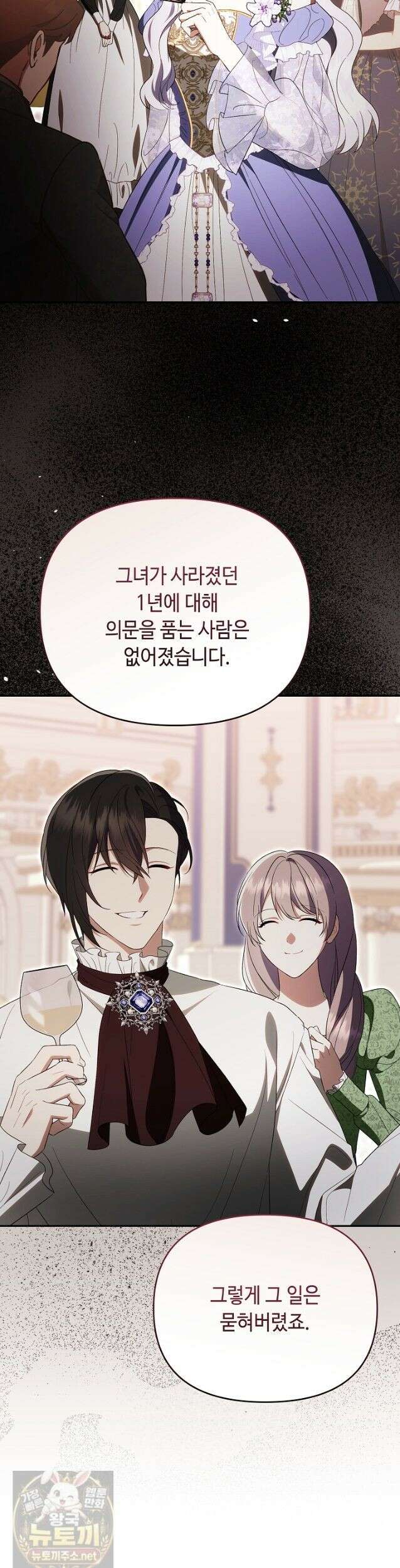쓰레기 황태자의 첫날밤을 빼앗았다 24화 6