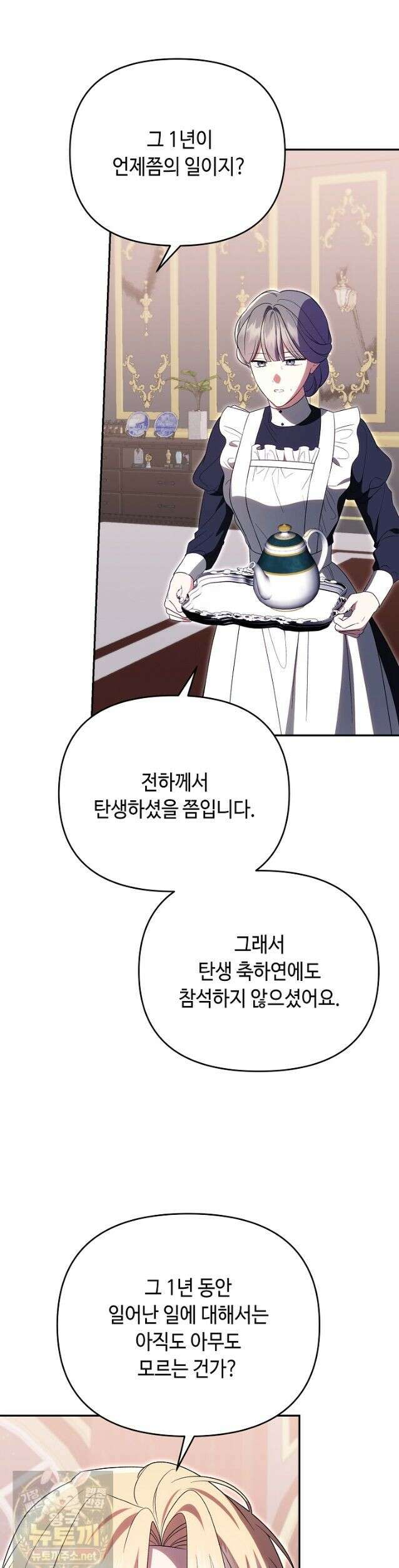 쓰레기 황태자의 첫날밤을 빼앗았다 24화 7