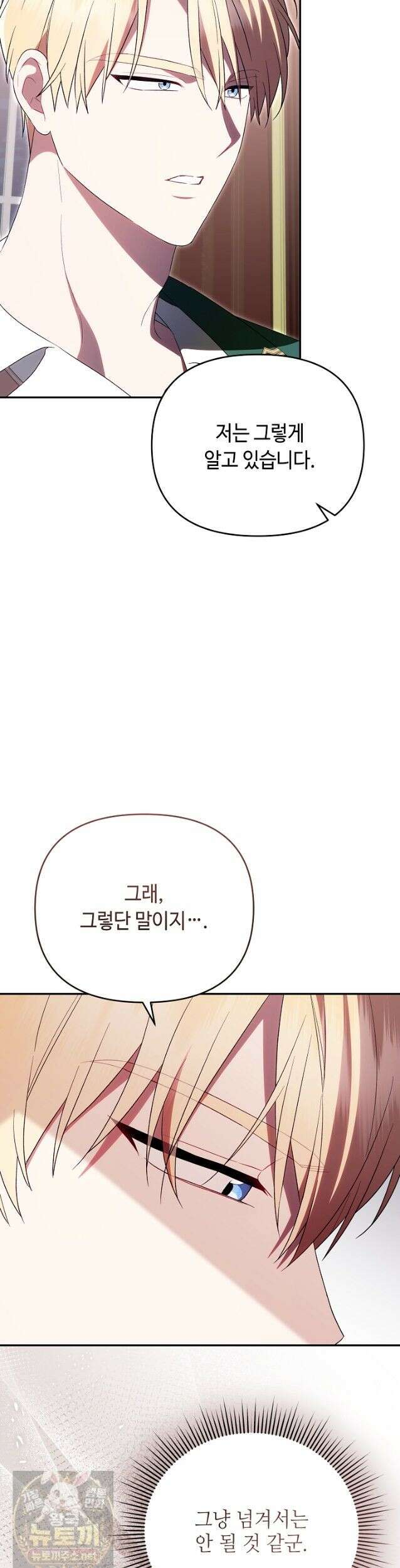쓰레기 황태자의 첫날밤을 빼앗았다 24화 8