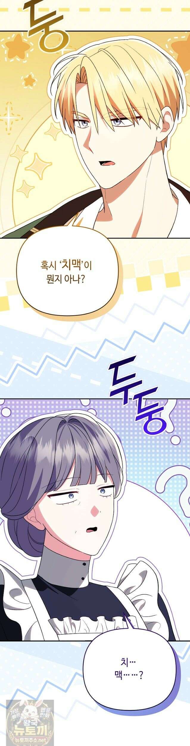 쓰레기 황태자의 첫날밤을 빼앗았다 24화 10