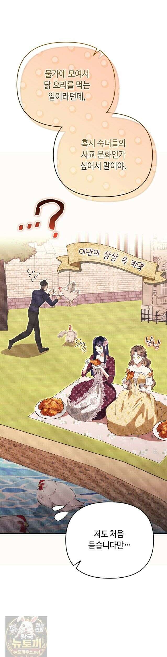 쓰레기 황태자의 첫날밤을 빼앗았다 24화 11