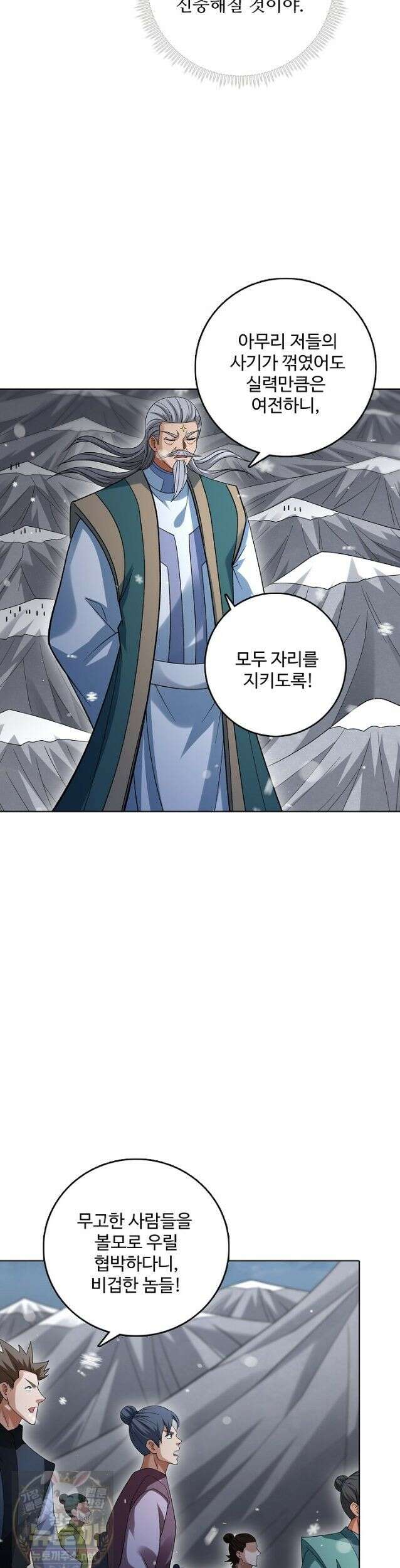 절세무신 722화 19