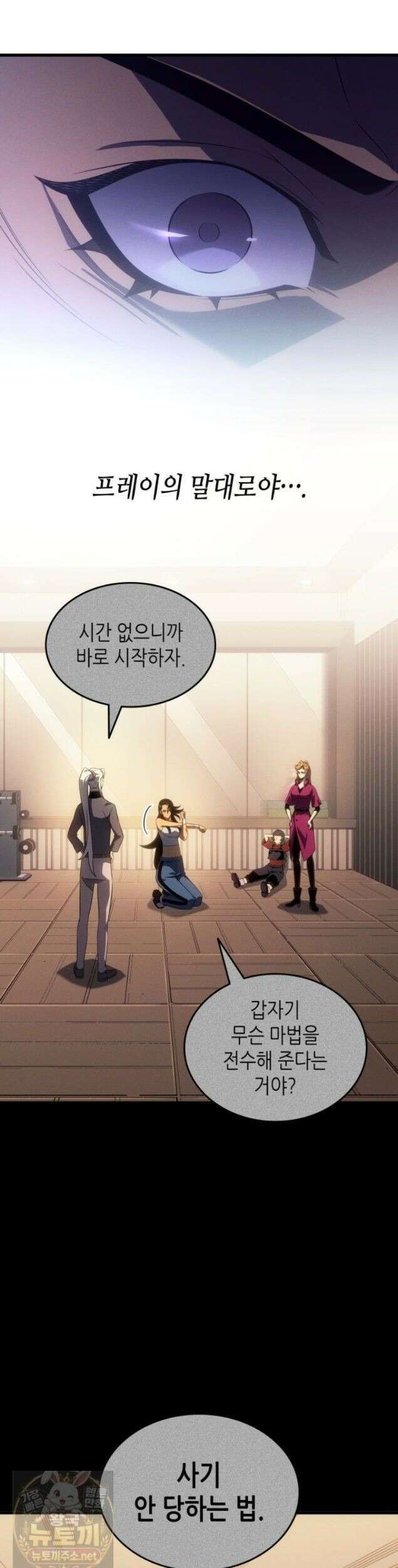4000년 만에 귀환한 대마도사 261화 4