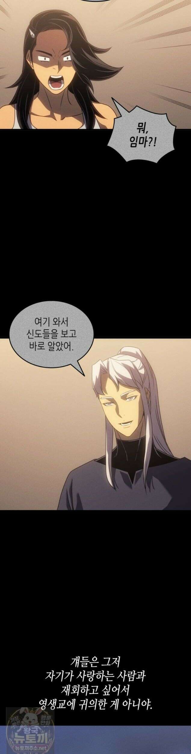 4000년 만에 귀환한 대마도사 261화 5