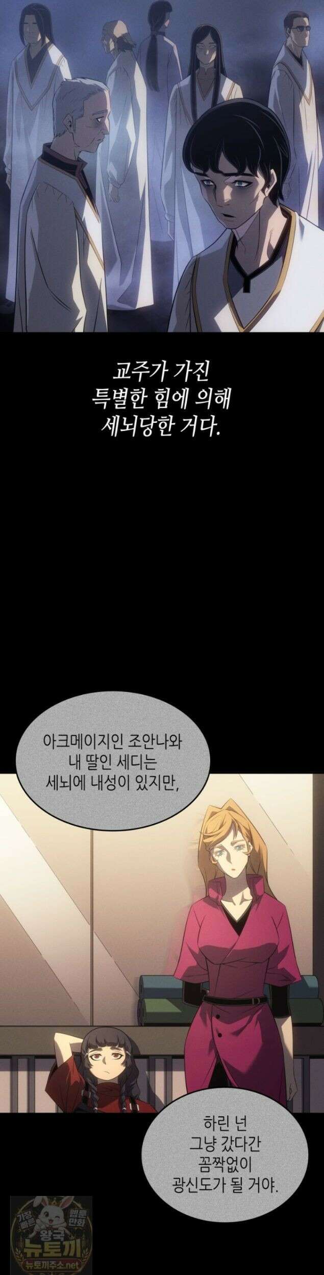 4000년 만에 귀환한 대마도사 261화 6