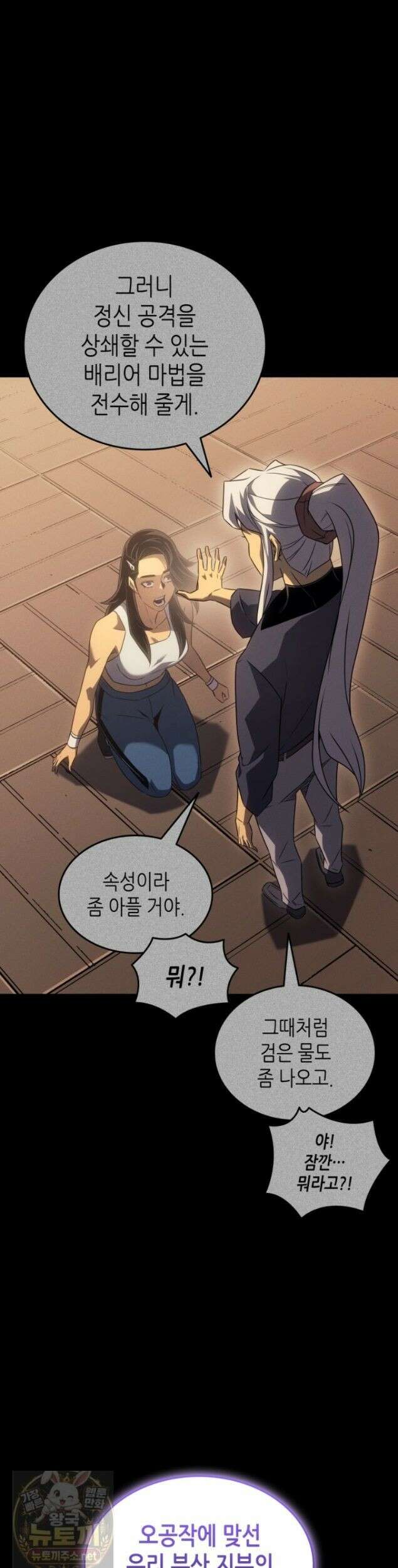 4000년 만에 귀환한 대마도사 261화 7
