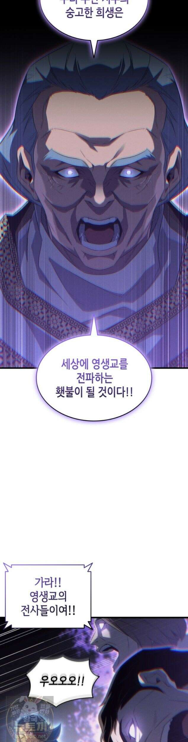 4000년 만에 귀환한 대마도사 261화 8