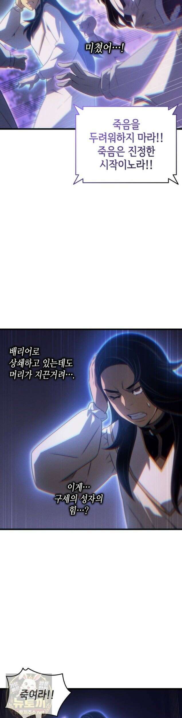 4000년 만에 귀환한 대마도사 261화 9