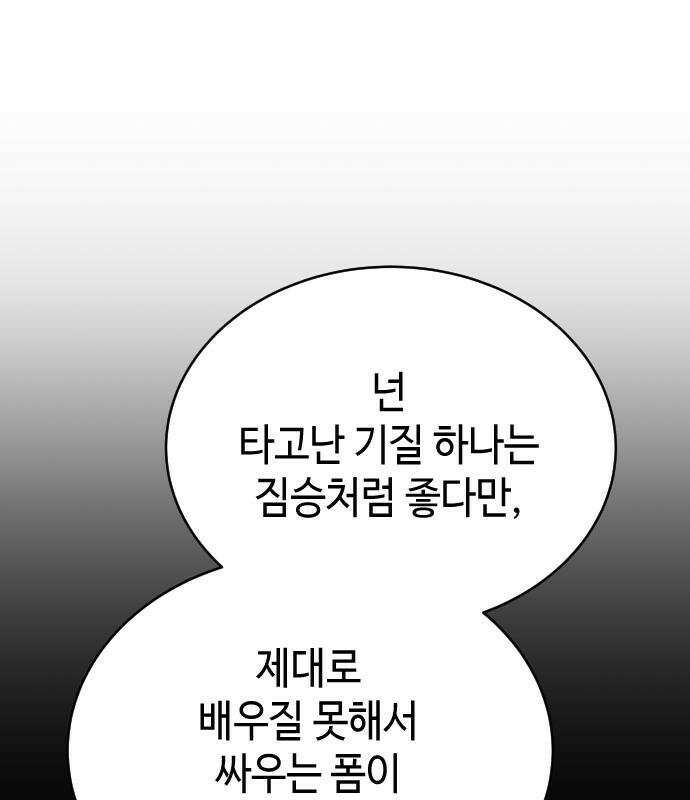 조선야차 9화 58