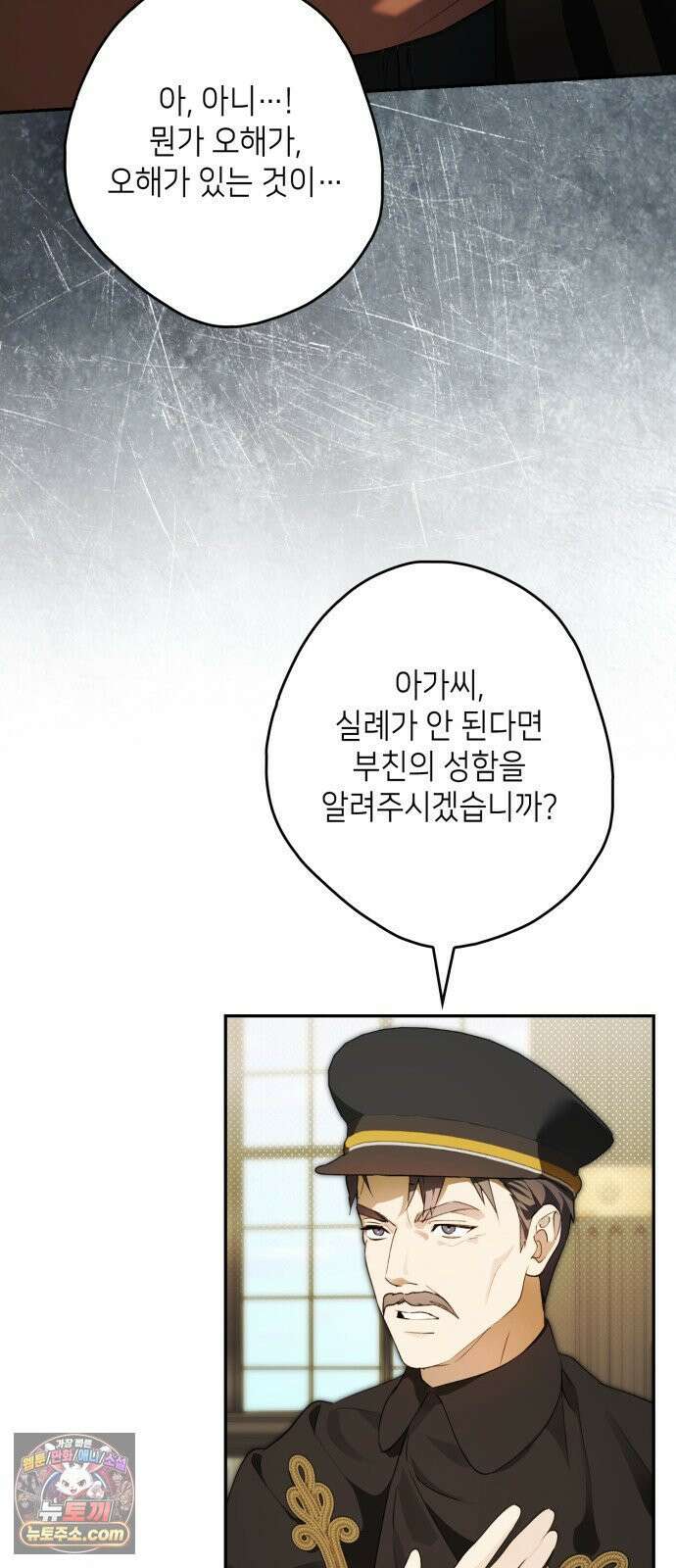 프레스턴경의비밀가정교사 12화 5