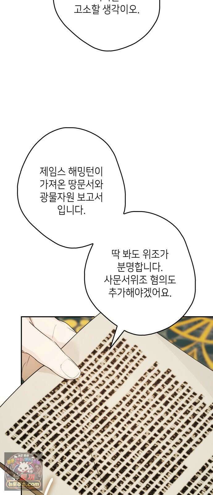 프레스턴경의비밀가정교사 12화 11