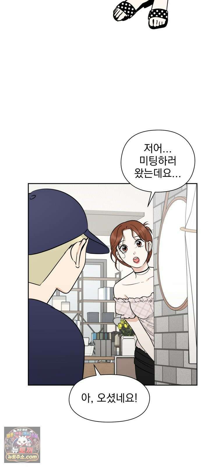 좋아하면 닮는댔어 42화 조우 3