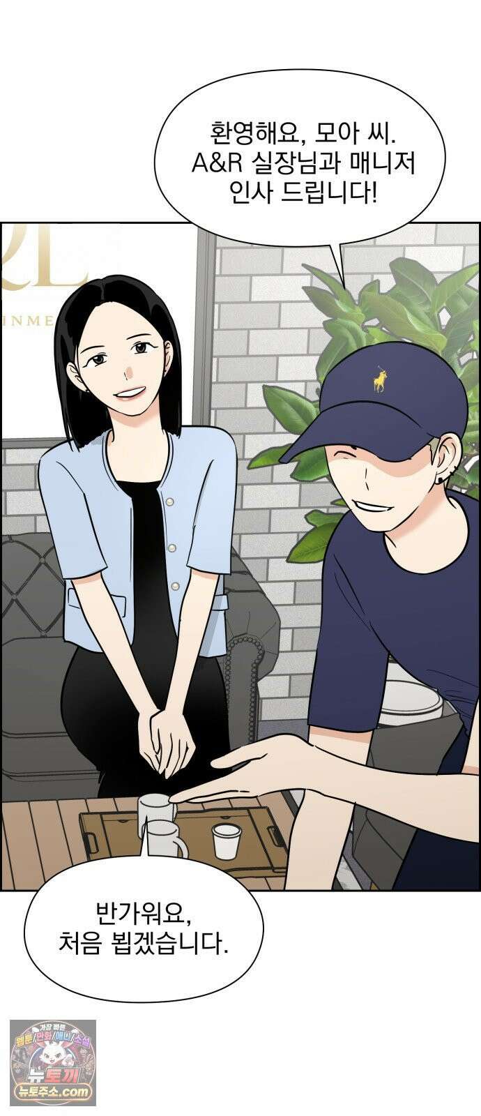 좋아하면 닮는댔어 42화 조우 4