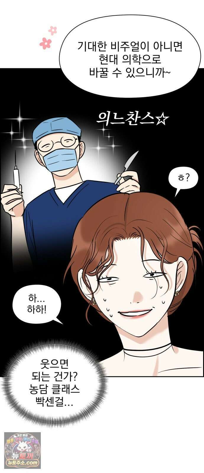 좋아하면 닮는댔어 42화 조우 6