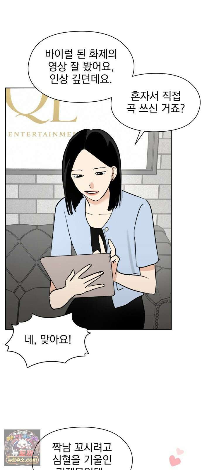 좋아하면 닮는댔어 42화 조우 7