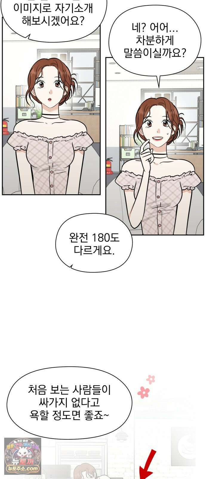 좋아하면 닮는댔어 42화 조우 9