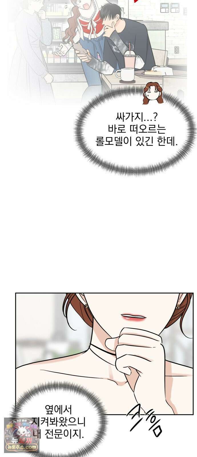 좋아하면 닮는댔어 42화 조우 10