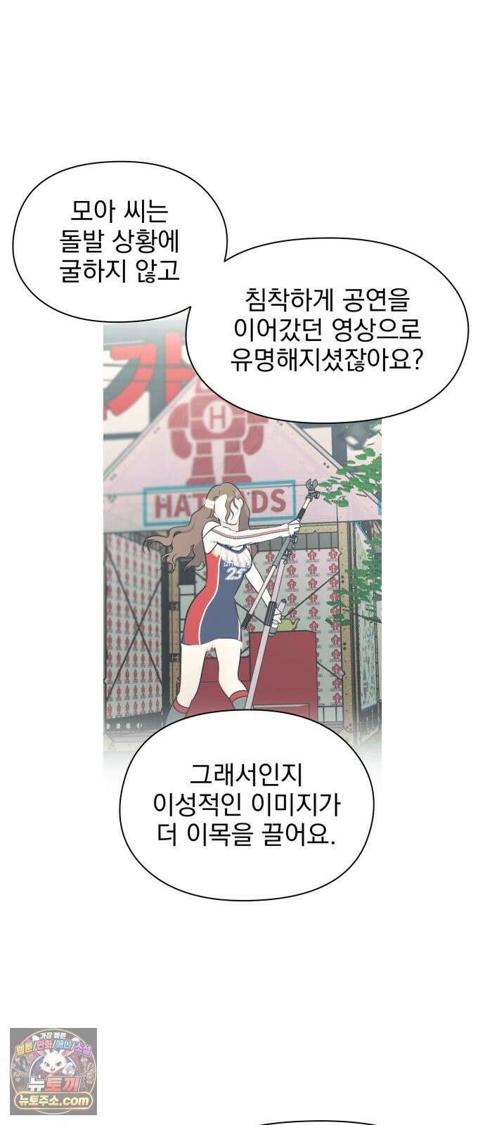 좋아하면 닮는댔어 42화 조우 13