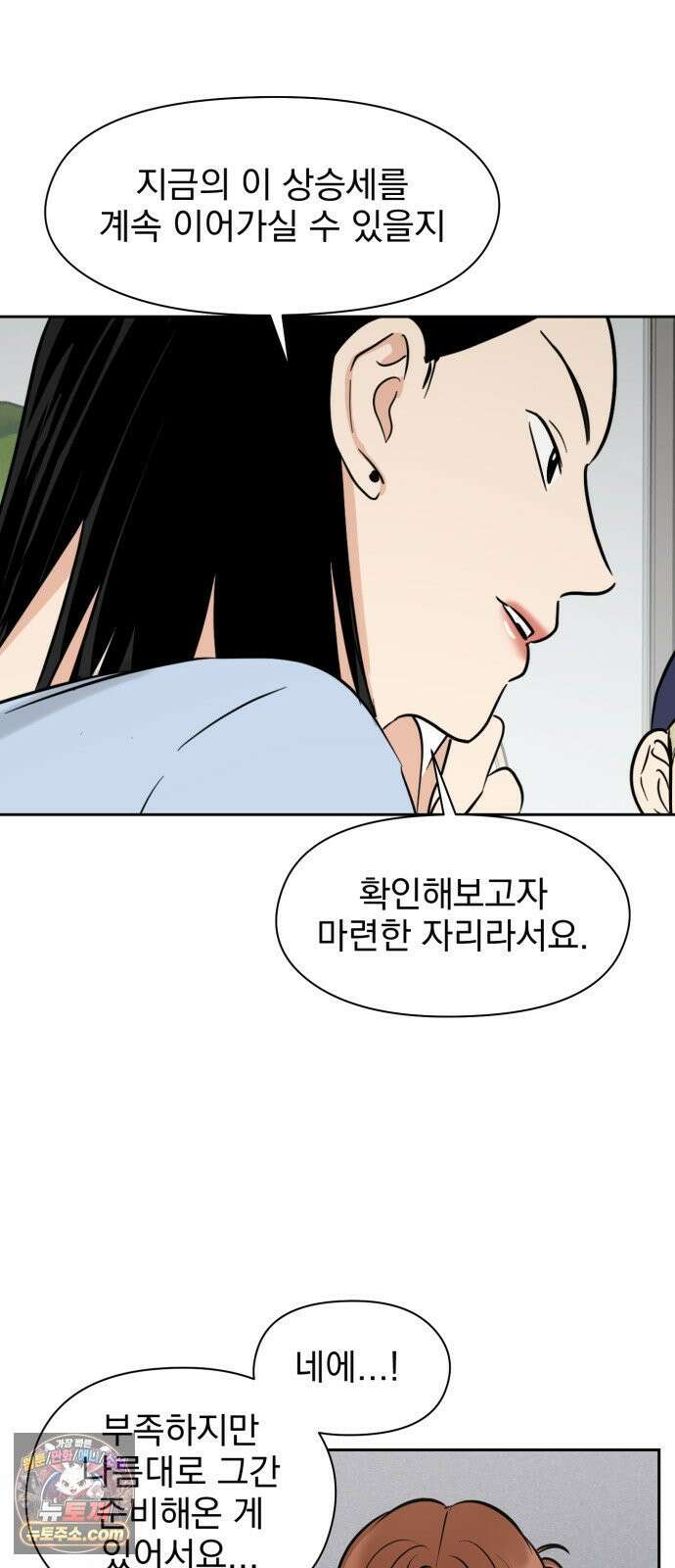 좋아하면 닮는댔어 42화 조우 15