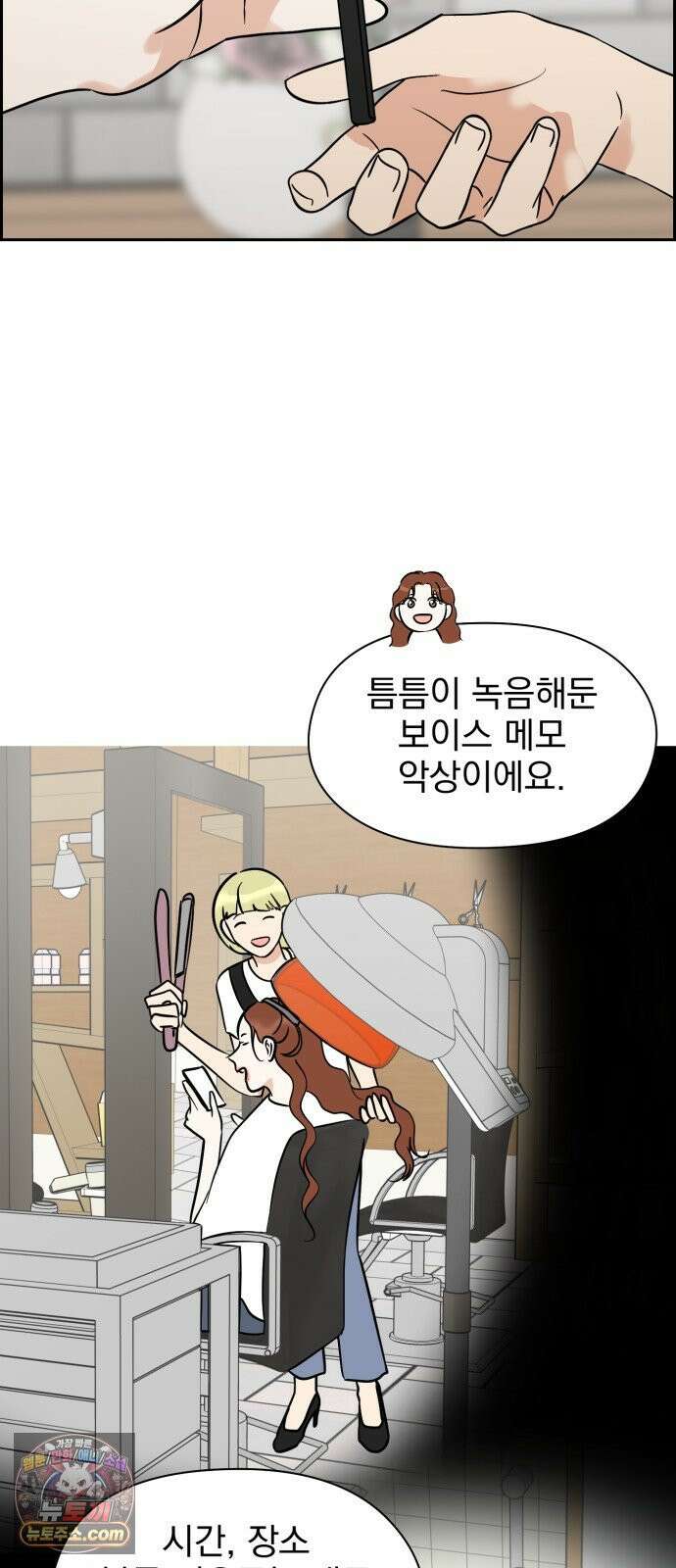 좋아하면 닮는댔어 42화 조우 17
