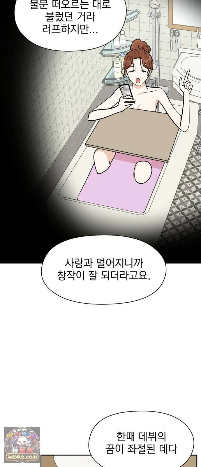 좋아하면 닮는댔어 42화 조우 18