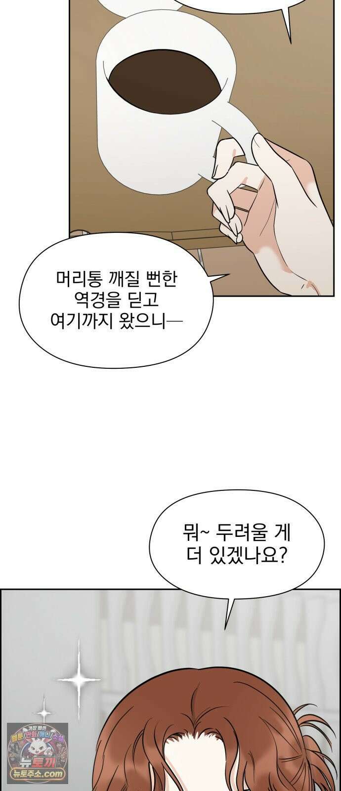 좋아하면 닮는댔어 42화 조우 19