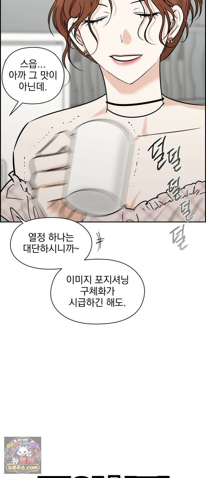 좋아하면 닮는댔어 42화 조우 20