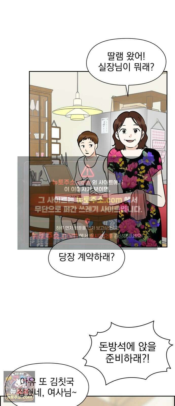 좋아하면 닮는댔어 42화 조우 22