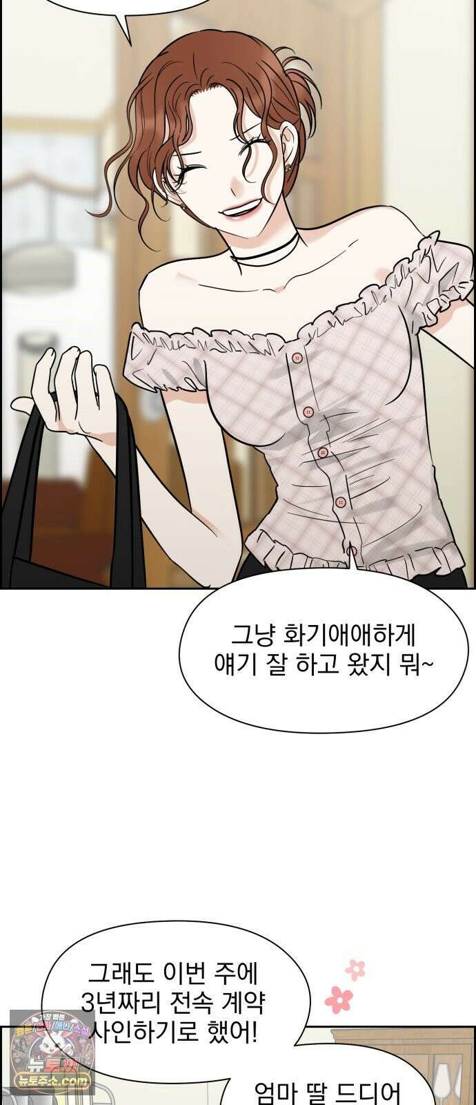 좋아하면 닮는댔어 42화 조우 23