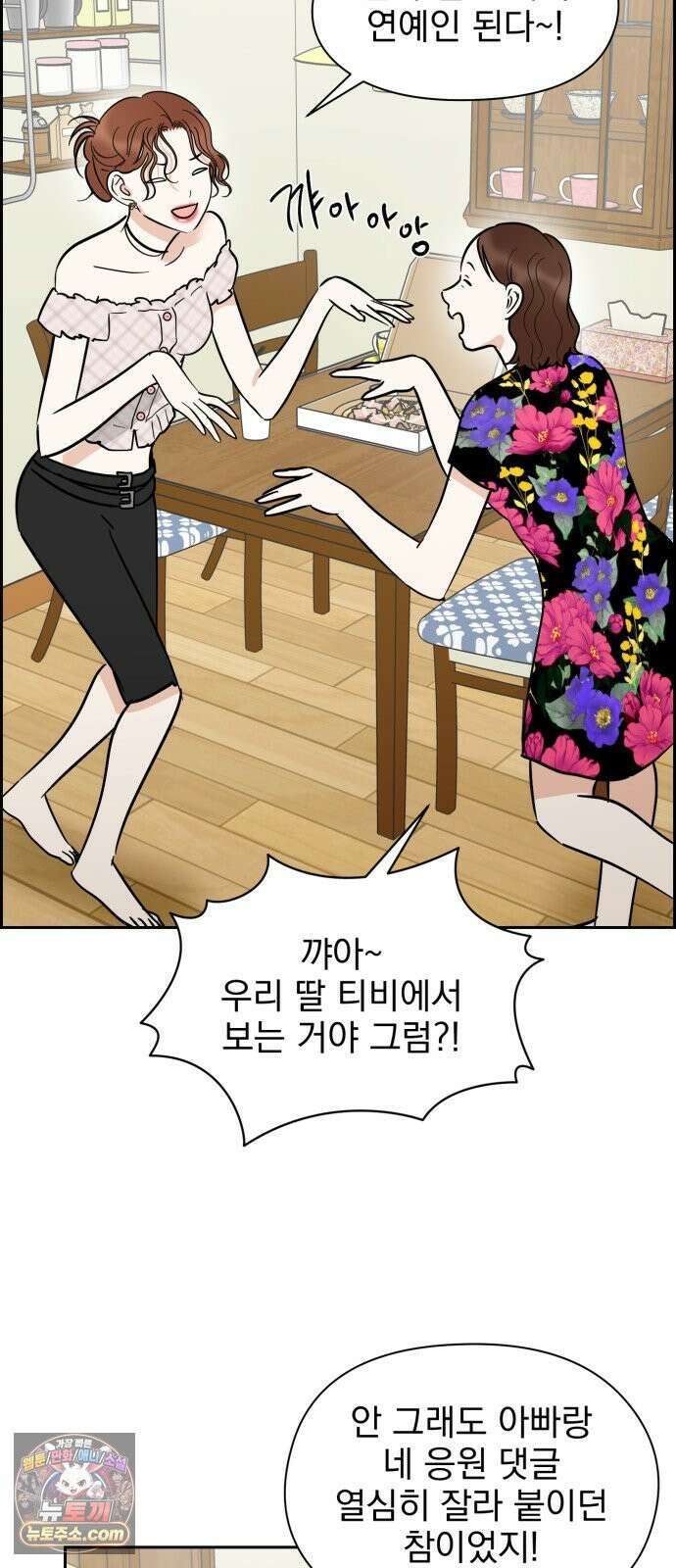 좋아하면 닮는댔어 42화 조우 24