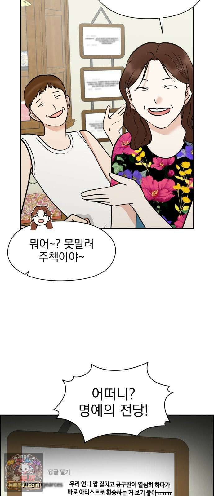 좋아하면 닮는댔어 42화 조우 25