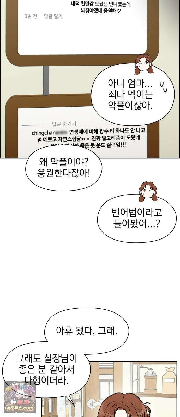 좋아하면 닮는댔어 42화 조우 26