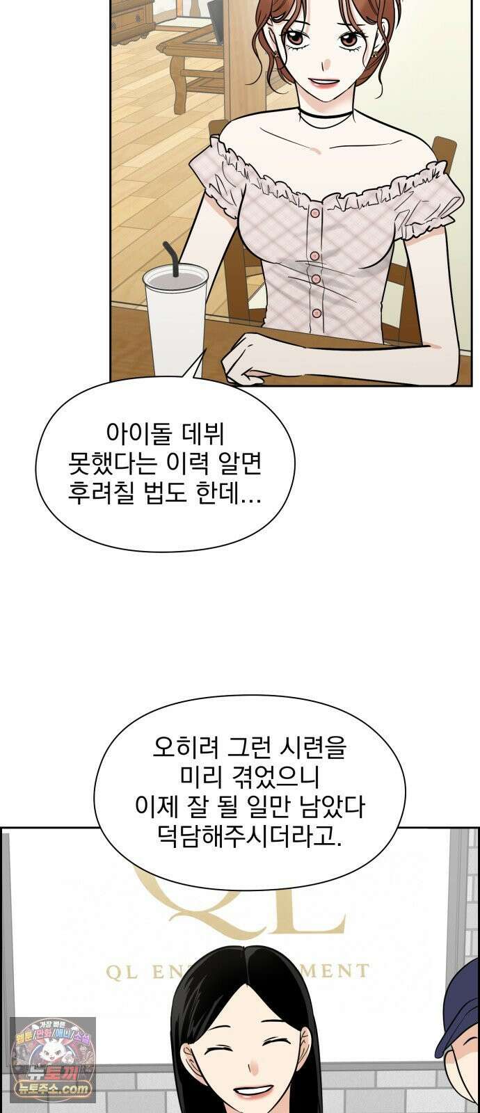 좋아하면 닮는댔어 42화 조우 27