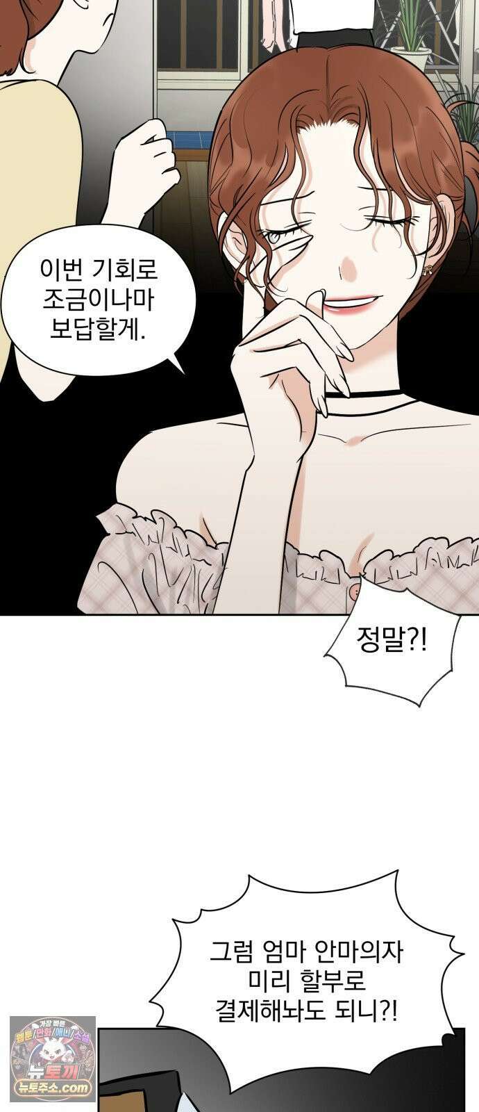 좋아하면 닮는댔어 42화 조우 29