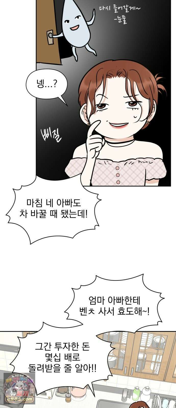 좋아하면 닮는댔어 42화 조우 30
