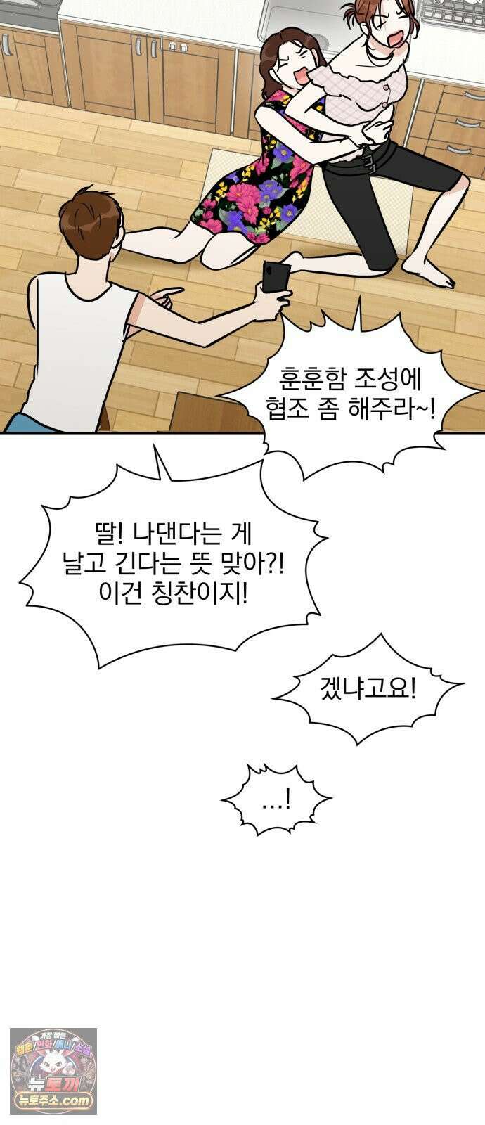 좋아하면 닮는댔어 42화 조우 31