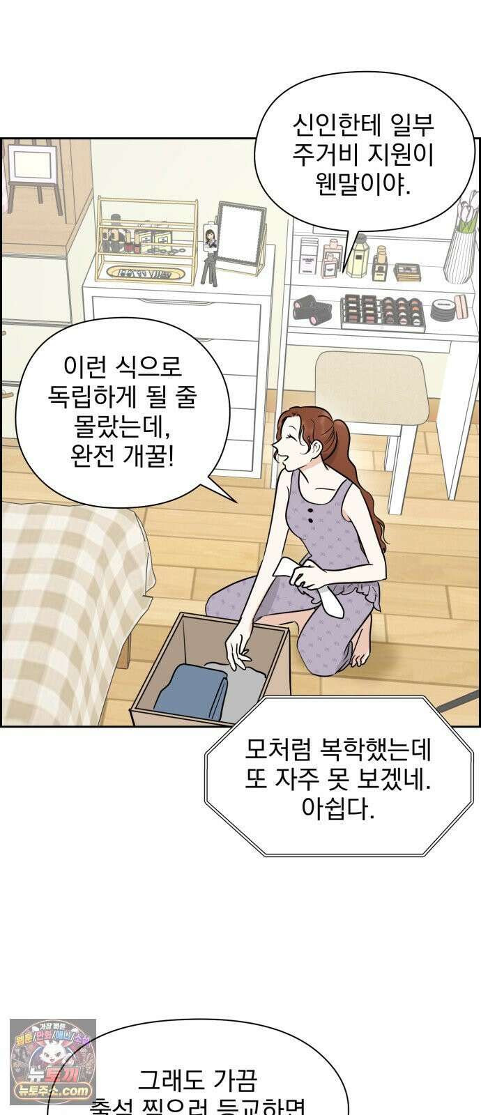 좋아하면 닮는댔어 42화 조우 33
