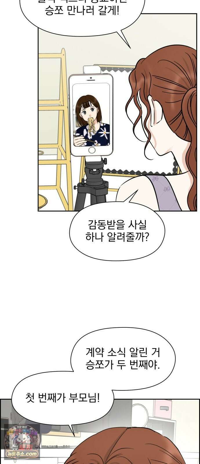 좋아하면 닮는댔어 42화 조우 34