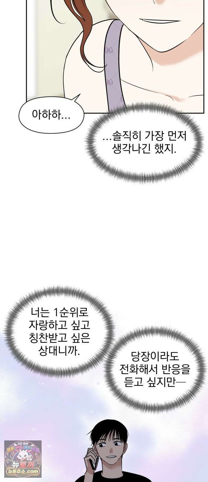 좋아하면 닮는댔어 42화 조우 36