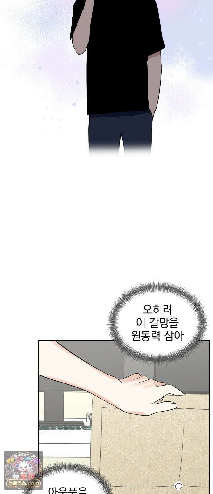 좋아하면 닮는댔어 42화 조우 37