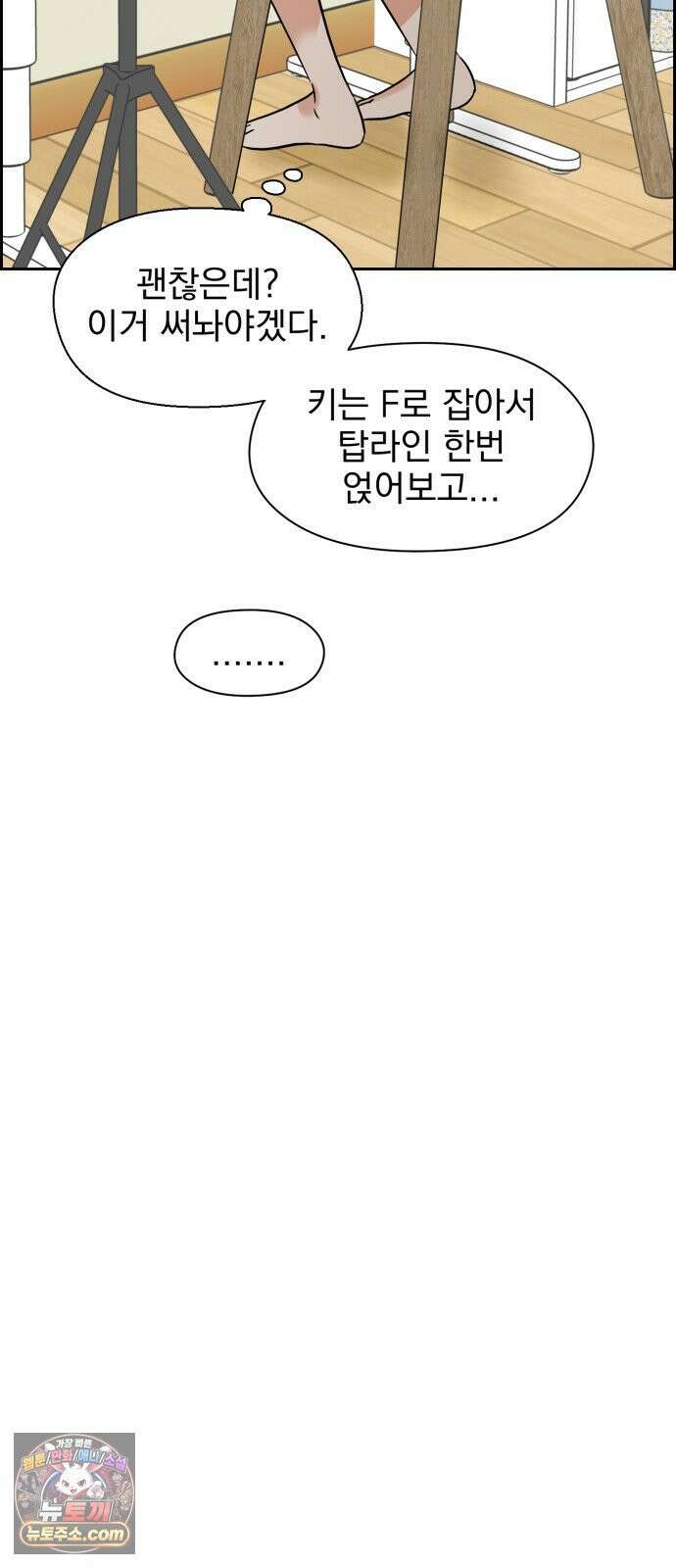 좋아하면 닮는댔어 42화 조우 39