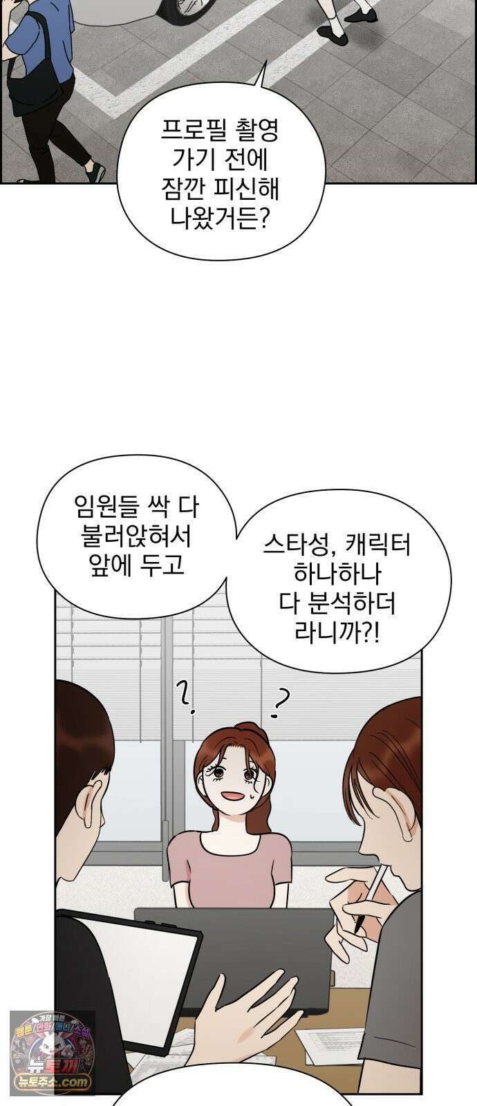 좋아하면 닮는댔어 42화 조우 42