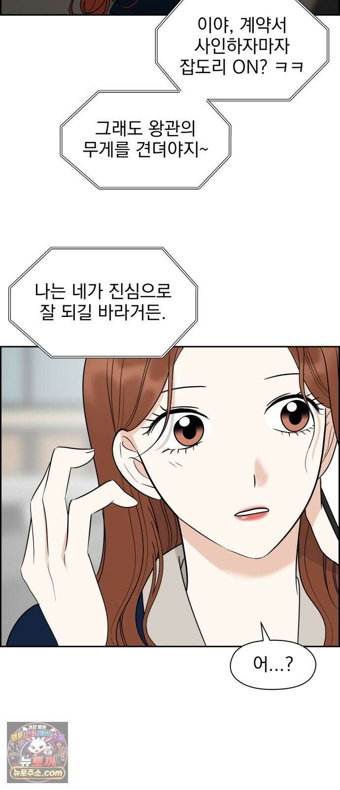 좋아하면 닮는댔어 42화 조우 44