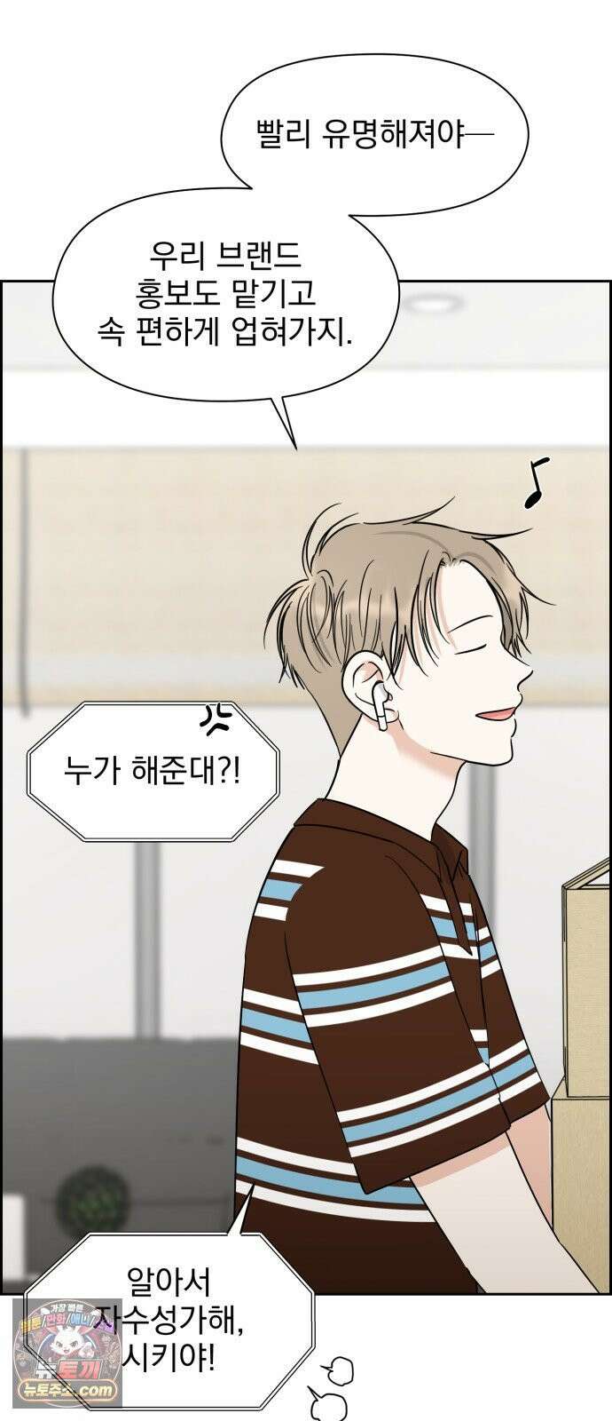 좋아하면 닮는댔어 42화 조우 45