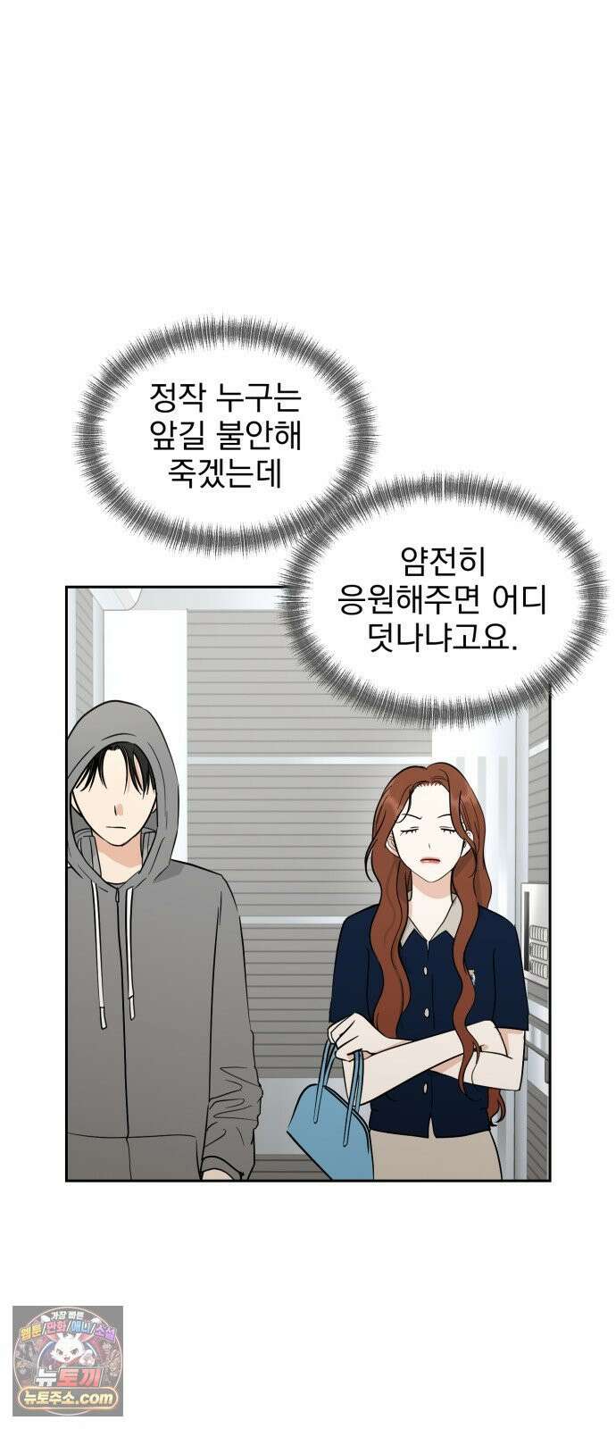 좋아하면 닮는댔어 42화 조우 47