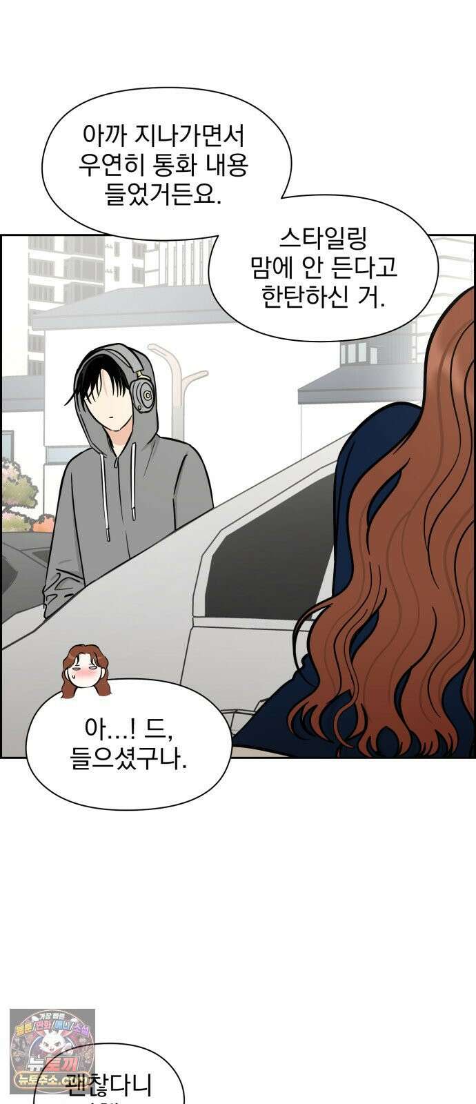 좋아하면 닮는댔어 42화 조우 49
